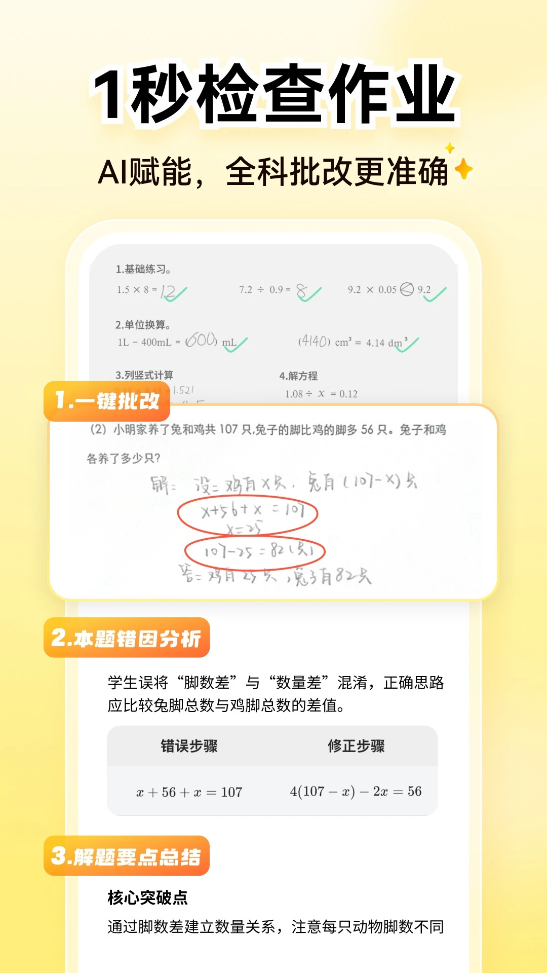 拍照搜题