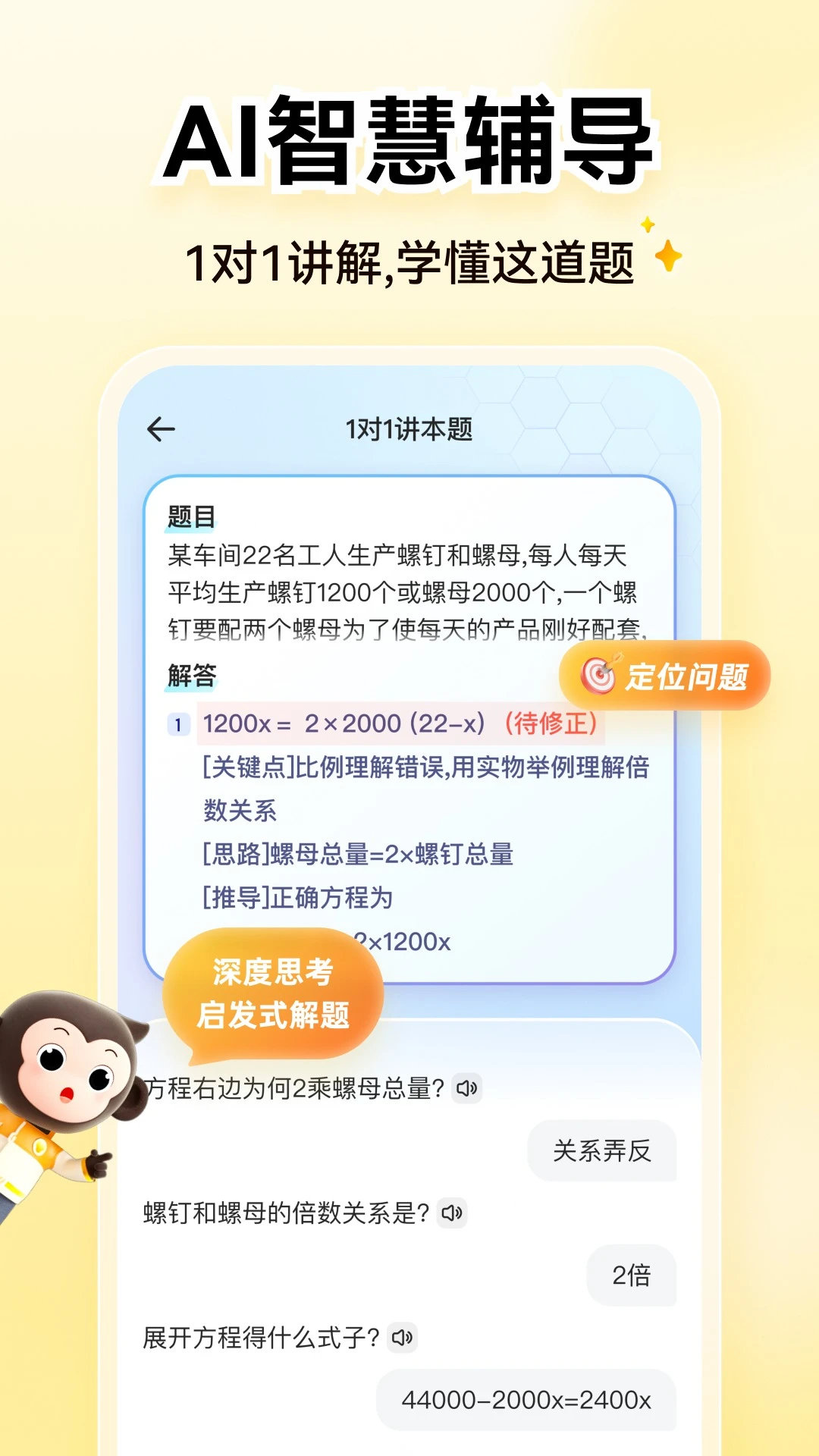 错题本